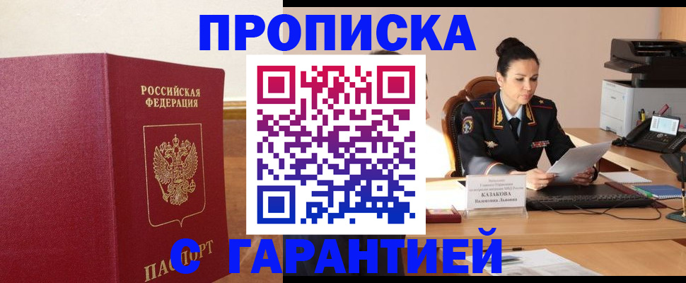 прописка гарантия в Сердобске