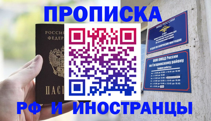 временная регистрация в квартире в Сердобске